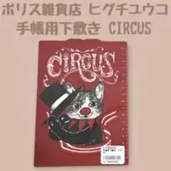 2026年最新】ヒグチユウコ手帳の人気アイテム - メルカリ