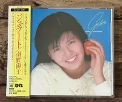 箱帯付き「ジェラート GELATO」南野陽子 旧規格 税表記無し 3200円盤