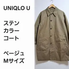 【名作早い者勝ち】ユニクロU ステンカラーコート ベージュM