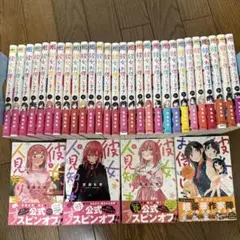 彼女、お借りします1-28巻 彼女、人見知ります1-3巻 公式アンソロジー1巻