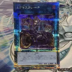 美品】遊戯王 IPマスカレーナ 絵違い クオシク 25th - メルカリ