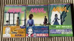 NANA 2,３,4巻