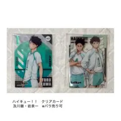 ハイキュー!! クリアカード