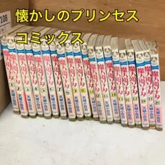 魔天道ソナタ 全20巻セット 天城小百合 昭和 레트로 ク-14