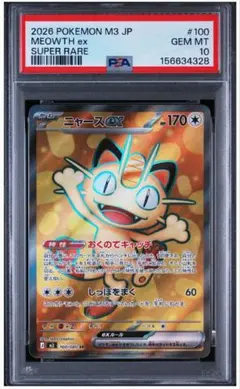 2026年最新】ニャース ur psa10の人気アイテム - メルカリ