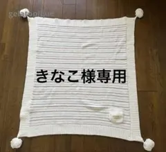 ジェラートピケ ストライプブランケット