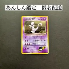 2026年最新】r団のミュウツー 旧裏の人気アイテム - メルカリ