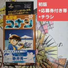 2025年最新】名探偵コナン 初版帯付きの人気アイテム - メルカリ