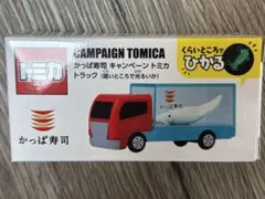 かっぱ寿司 トミカ あそべるくるま トラック 暗いところで光るいか 1個