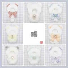 【m様専用】No.691 ぬい服 着ぐるみ オーダー