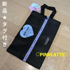 新品★タグ付　PINKLATTE ピンクラテ　シューズケース　可愛い　上履き入れ