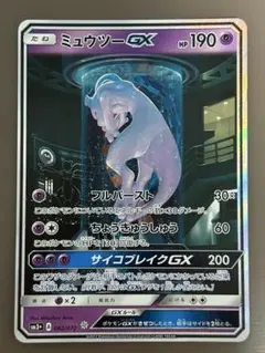 ミュウツーGX HR SM3+ ひかる伝説 080/072 - メルカリ