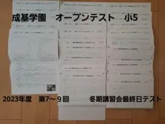 2025年最新】成基学園 オープンテストの人気アイテム - メルカリ