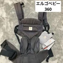 エルゴベビー オムニ360