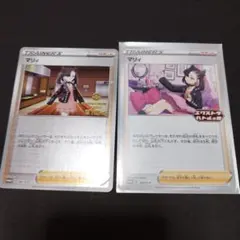 マリィ PROMO 2枚セット