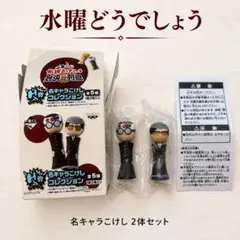 水曜どうでしょう 対決列島 名キャラこけし 2体 一番くじ - メルカリ
