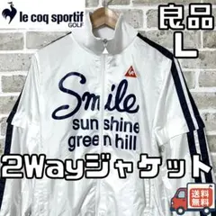 【24時間以内/匿名配送】ルコックゴルフ レディース 2Way ジャケット L