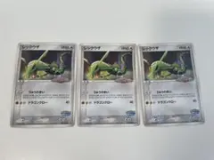 レックウザ　3枚セット