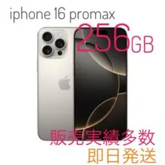 新品未開封　iPhone 16 Pro Max 256GB ナチュラルチタニウム