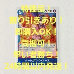 特価品 ポートガス・D・エース R 5コス 青 1枚 二つの伝説