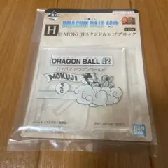ドラゴンボール 一番くじ スタンド＆ロゴブロックH賞