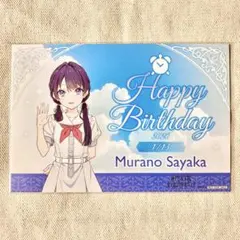 2026年最新】村野さやか 17歳お祝いセット 「ラブライブ! 蓮ノ空女学院