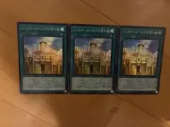 シュトロームベルグの金の城　スーパー3枚