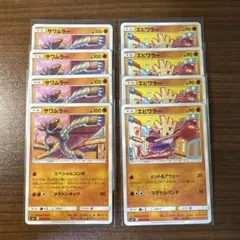 エビワラー　サワムラー