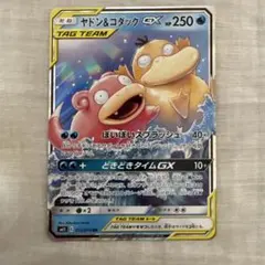 『ポケモンカード ヤドン&コダックGX RR』