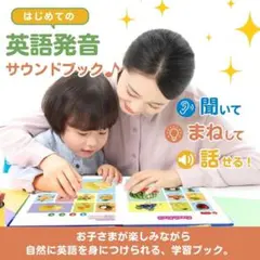 ◆英語 サウンドブック 音声絵本 知育 英単語 モンテッソーリ 英語学習 幼児教のサムネイル