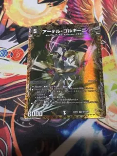 アーテルゴルギーニ 金トレジャー