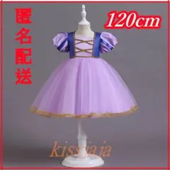 120cm新品プリンセスキッズ ドレス コスプレ 衣装 コスチューム パープル