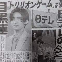 Snow Man　目黒蓮さん　新聞記事