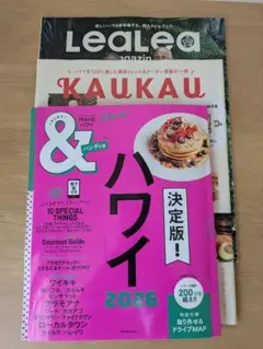 ハワイ2026【ハンディ版】+LeaLeaMagazine+KAUKAU