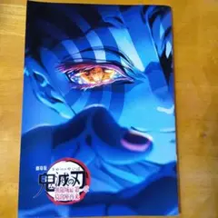 「劇場版 鬼滅の刃 無限城編 第一章 猗窩座再来」 来場御礼入場者特典 第4弾