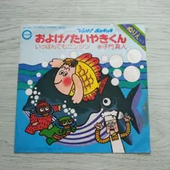 ほぶらきん　ホームラン　7インチ　 コンパクト盤　 自主制作盤 HOVLAKIN ほぶらきん ホームラン 7インチ コンパクト盤 自主制作盤 HOVLAKIN