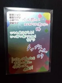 にじさんじ チップス8 Dytica ディティカ レア シークレット カード