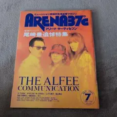 ARENA37℃ 1992年7月号 THE ALFEE特集