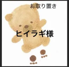 ヒイラギ様