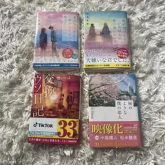 恋愛小説4冊セット