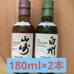 2026年最新】山崎 白州 ミニボトルの人気アイテム - メルカリ