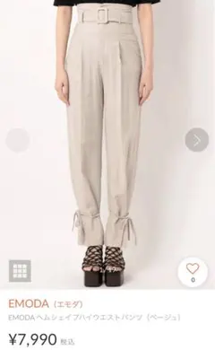 EMODA　ハイウエストパンツ ベージュ✴︎美品✴︎
