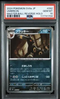 2026年最新】マスターボールミラー ブラッキー psa10の人気アイテム