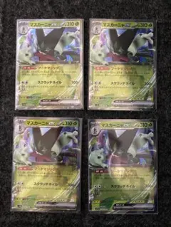 ポケモンカード　シャイニートレジャーex   【マスカーニャex  RR】　4枚