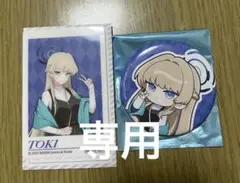 専用