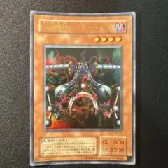 2026年最新】遊戯王 万力魔神バイサー・デス GB7-002の人気アイテム