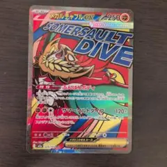 メガルチャブル