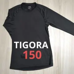 ★値下げ ティゴラ TIGORA 長袖アンダーシャツ 150のサムネイル