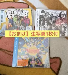 【おまけ付】 BUDDiiS CD3枚セット（未開封）