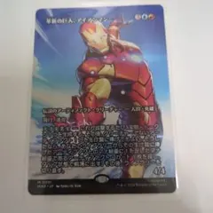 MTG 日本語版 「革新の巨人、アイアンマン」 ボーダーレス - メルカリ